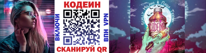 Кодеин Purple Drank купить закладку Шелехов